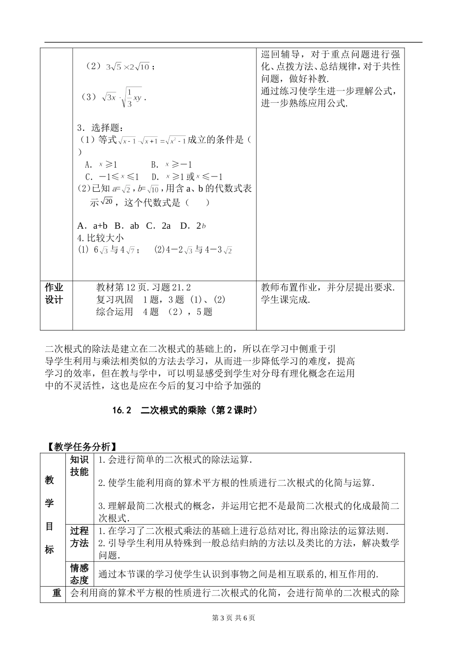 16.2 二次根式的乘除　　教案2.doc_第3页