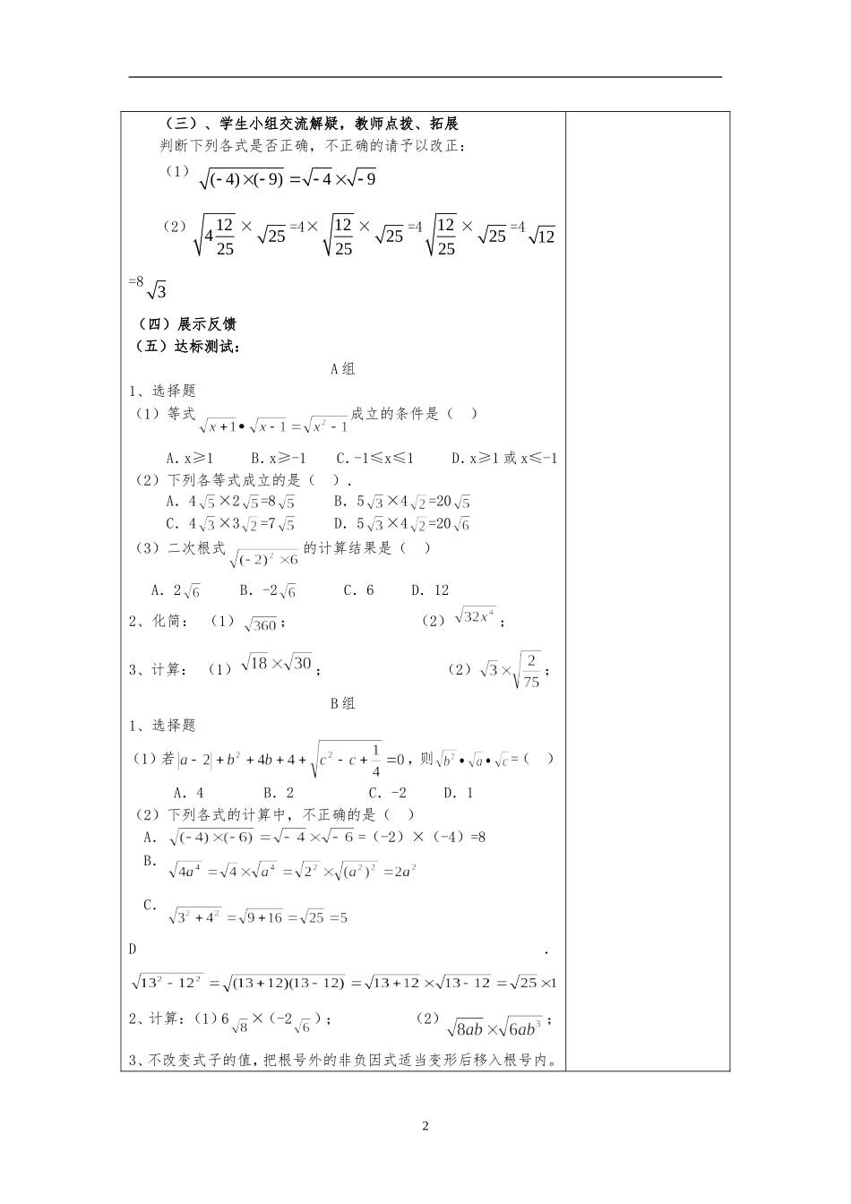 16.2 二次根式的乘除　　教案3.doc_第2页