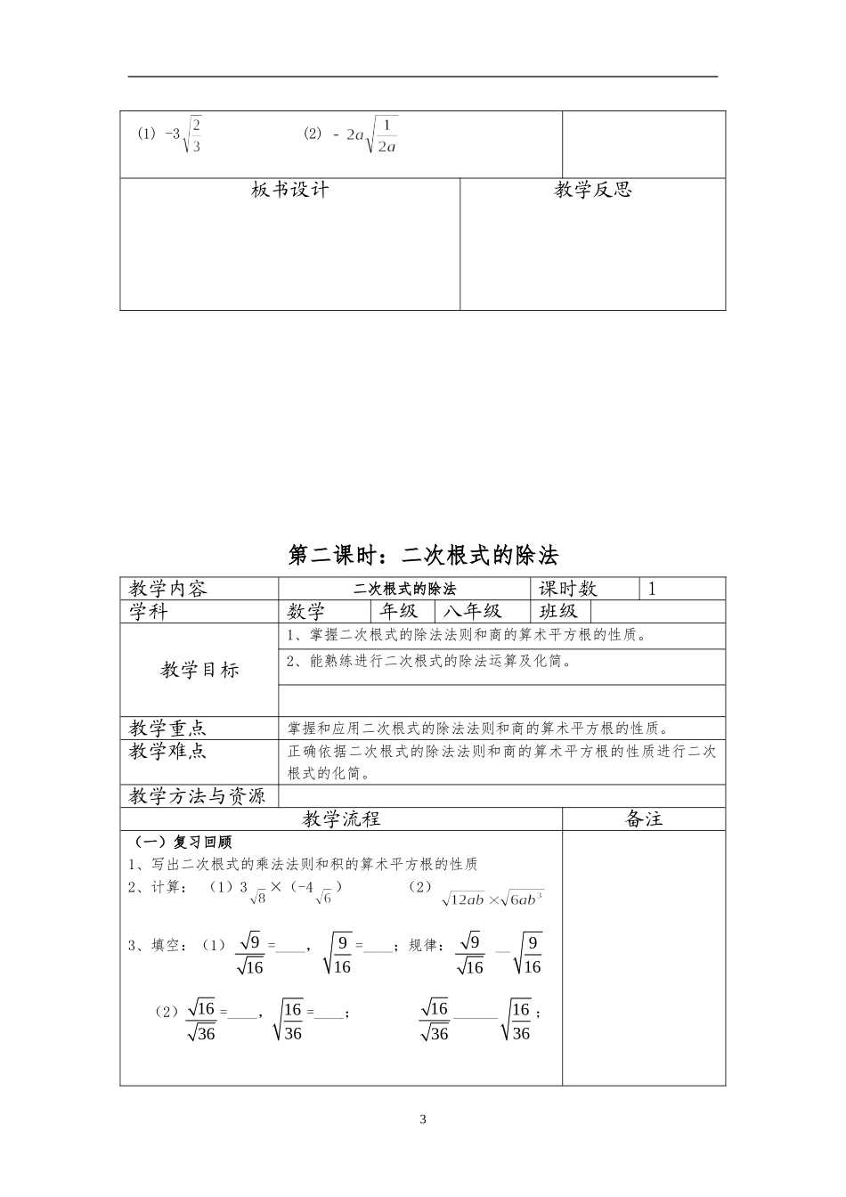 16.2 二次根式的乘除　　教案3.doc_第3页