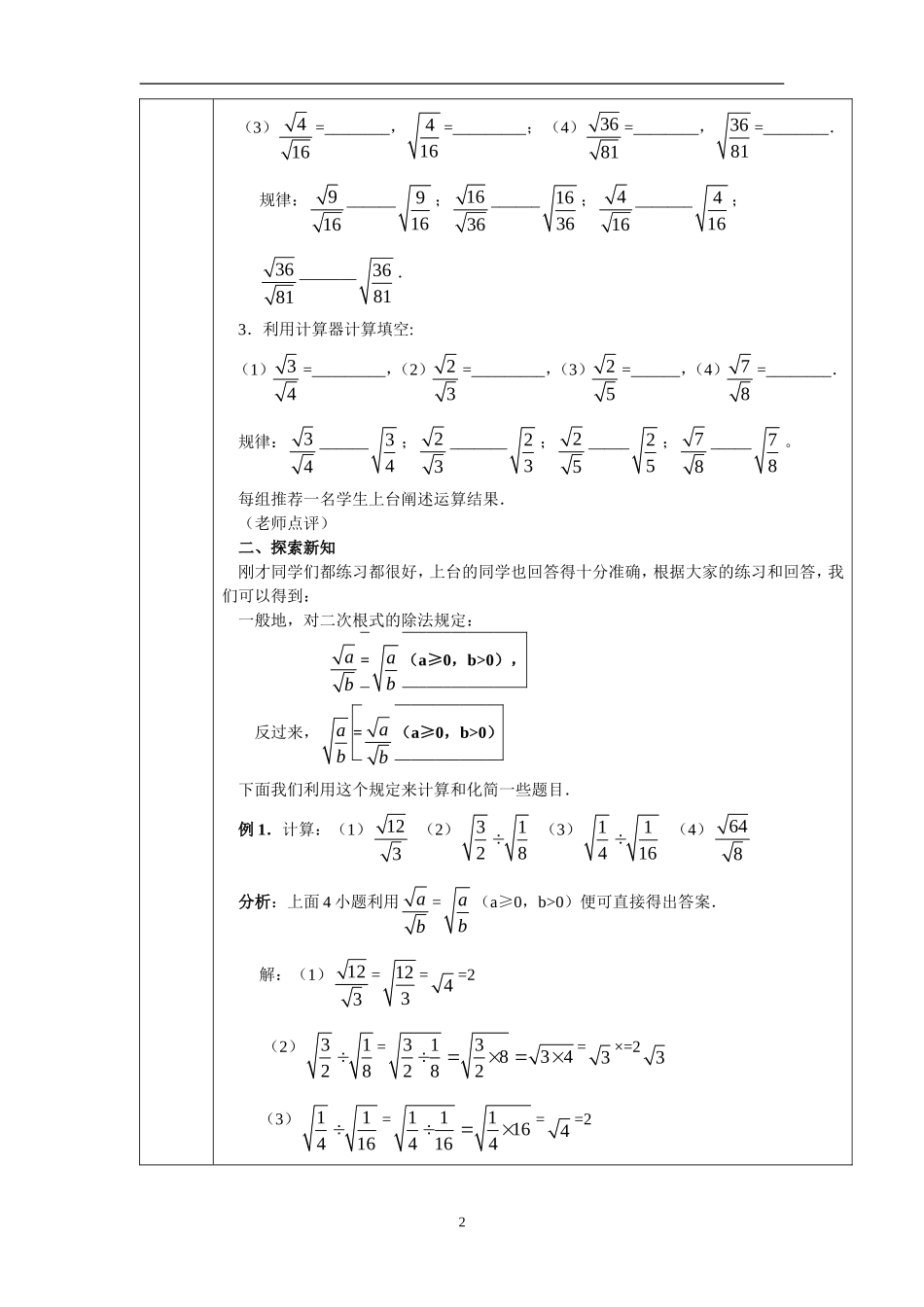 16.2 二次根式的乘除(第2课时)　　教案1.doc_第2页