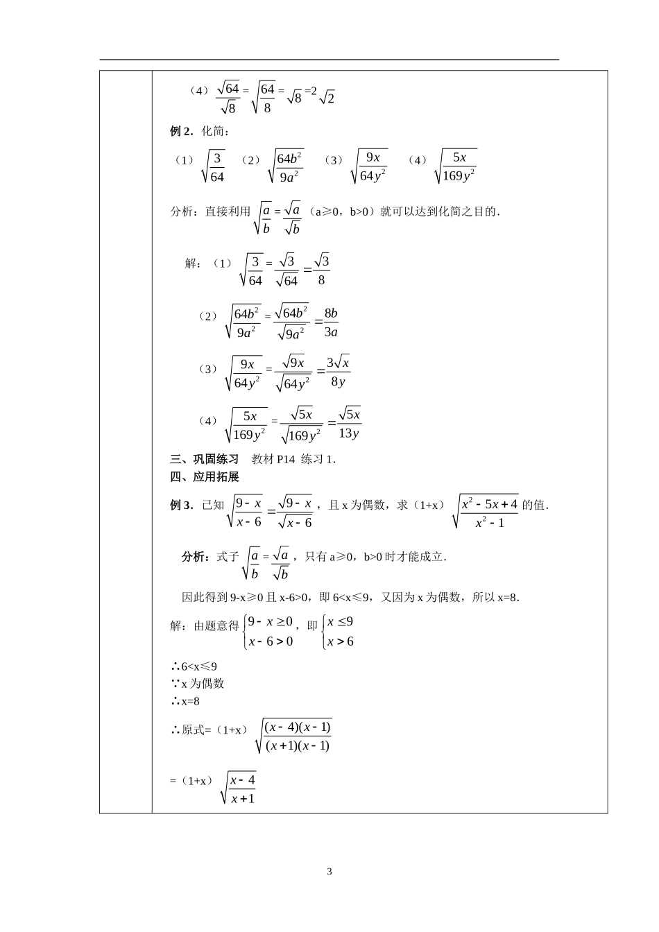 16.2 二次根式的乘除(第2课时)　　教案1.doc_第3页