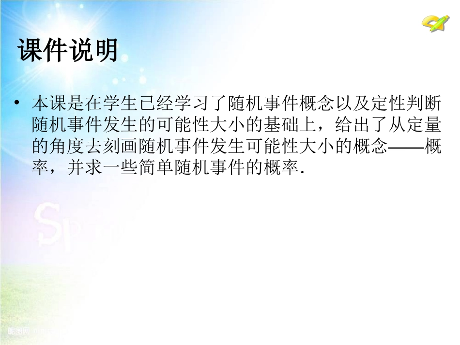 25.1　随机事件与概率（第2课时）.ppt_第2页