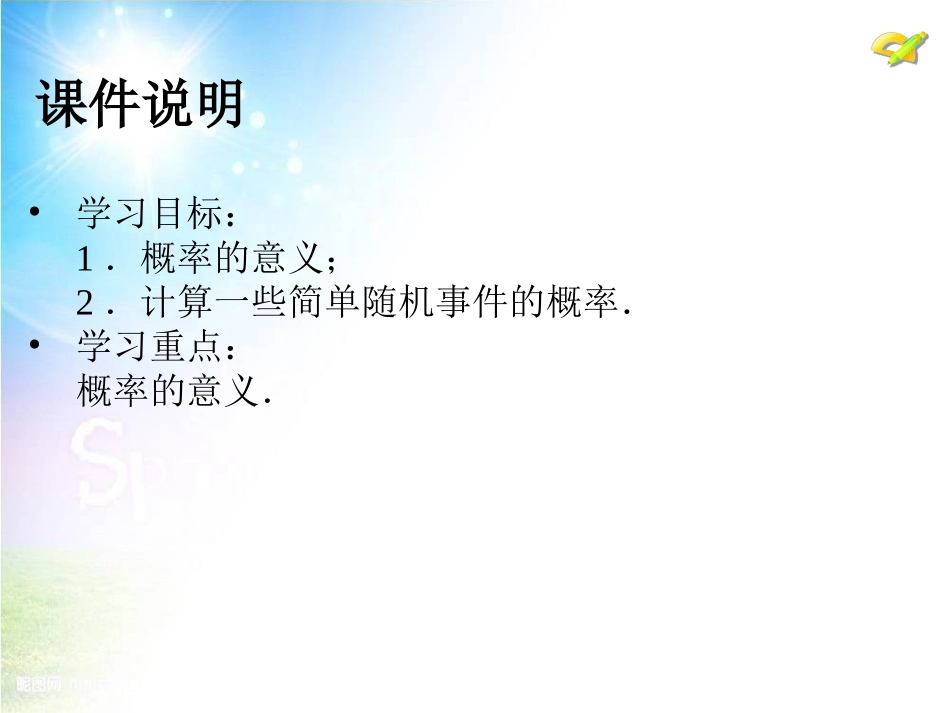 25.1　随机事件与概率（第2课时）.ppt_第3页