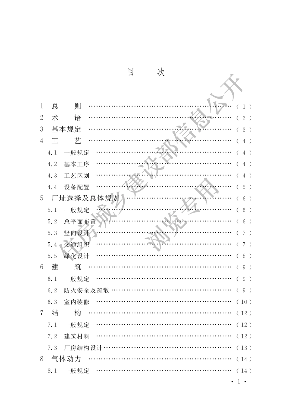 《锂离子电池工厂设计标准》GB 51377-2019.pdf_第3页