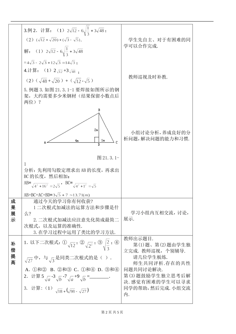 16.3 二次根式的加减　　教案1.doc_第2页