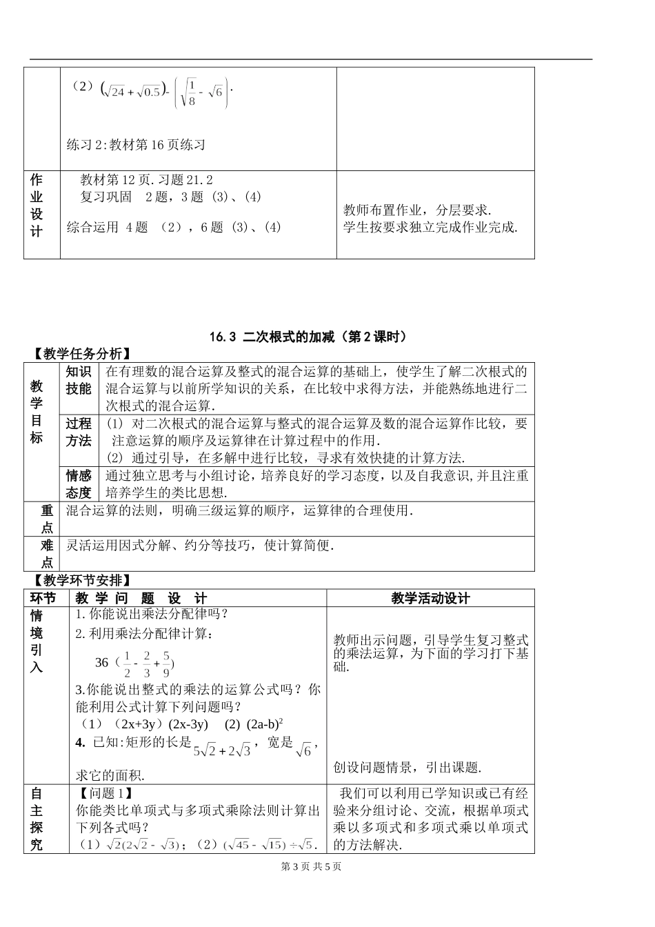 16.3 二次根式的加减　　教案1.doc_第3页