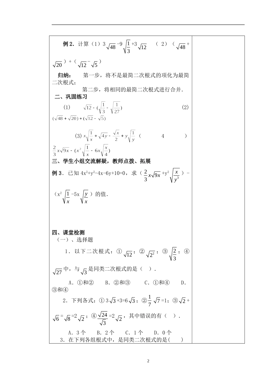 16.3 二次根式的加减　　教案2.doc_第2页