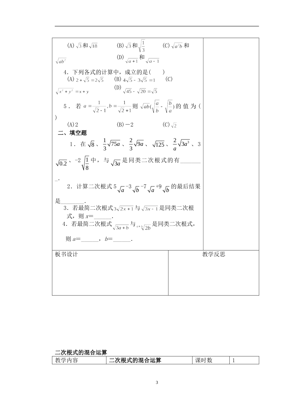 16.3 二次根式的加减　　教案2.doc_第3页