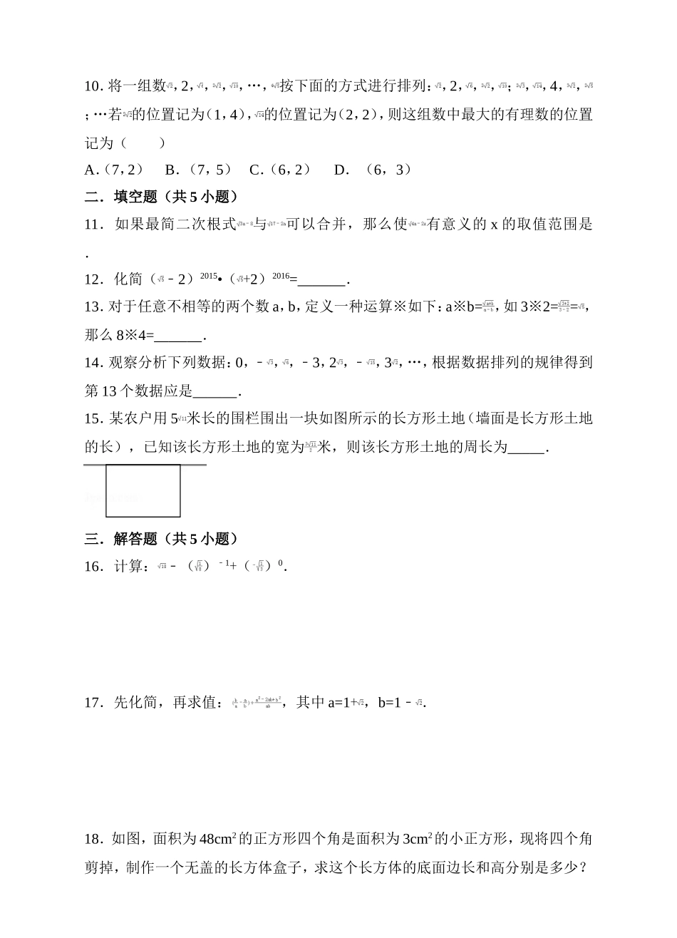 16.3二次根式的加减同步练习（原卷版）.doc_第2页