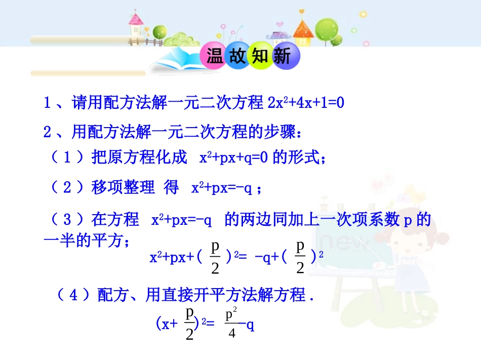 初中数学教学课件：21.2.2  公式法（人教版九年级上）.ppt_第3页