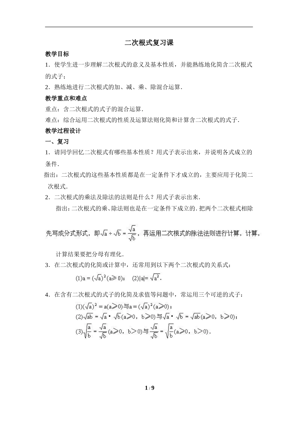 16.4 二次根式　　复习教案.doc_第1页