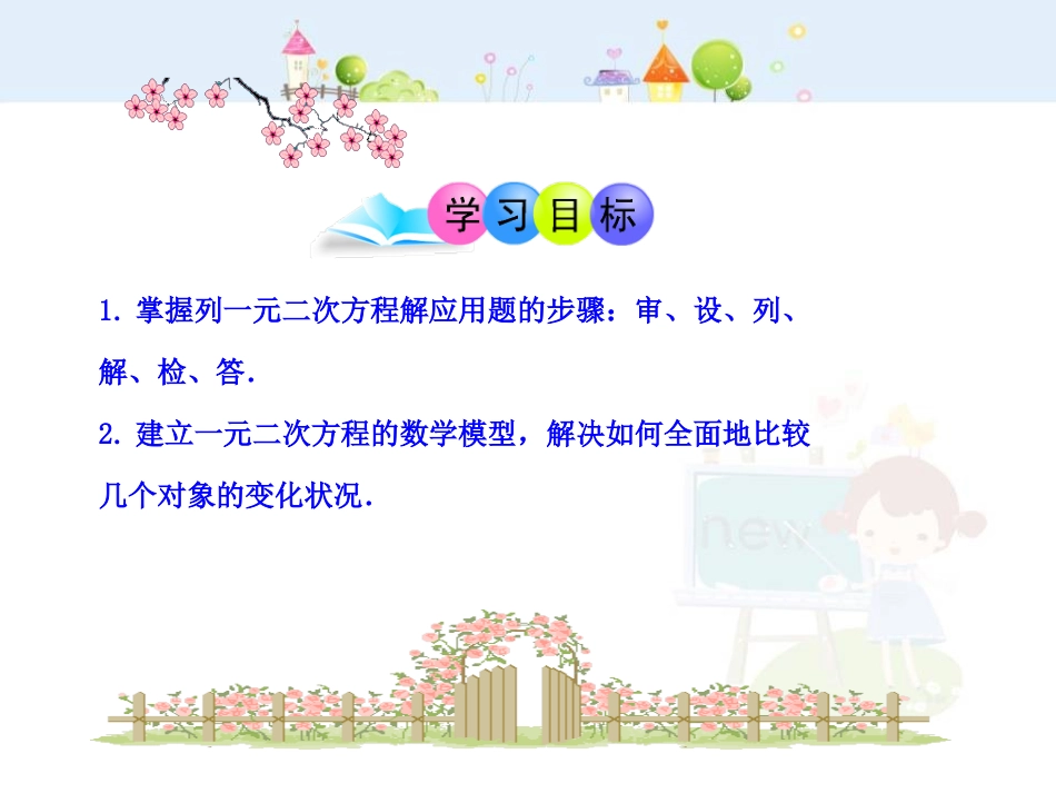 初中数学教学课件：21.3  实际问题与一元二次方程(第1课时)（人教版九年级上）.ppt_第2页