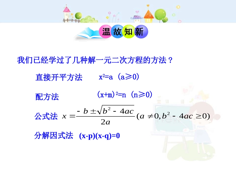 初中数学教学课件：21.3  实际问题与一元二次方程(第1课时)（人教版九年级上）.ppt_第3页