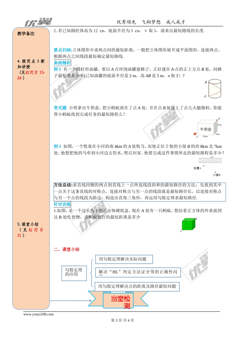 17.1 第2课时 勾股定理在实际生活中的应用.doc_第3页
