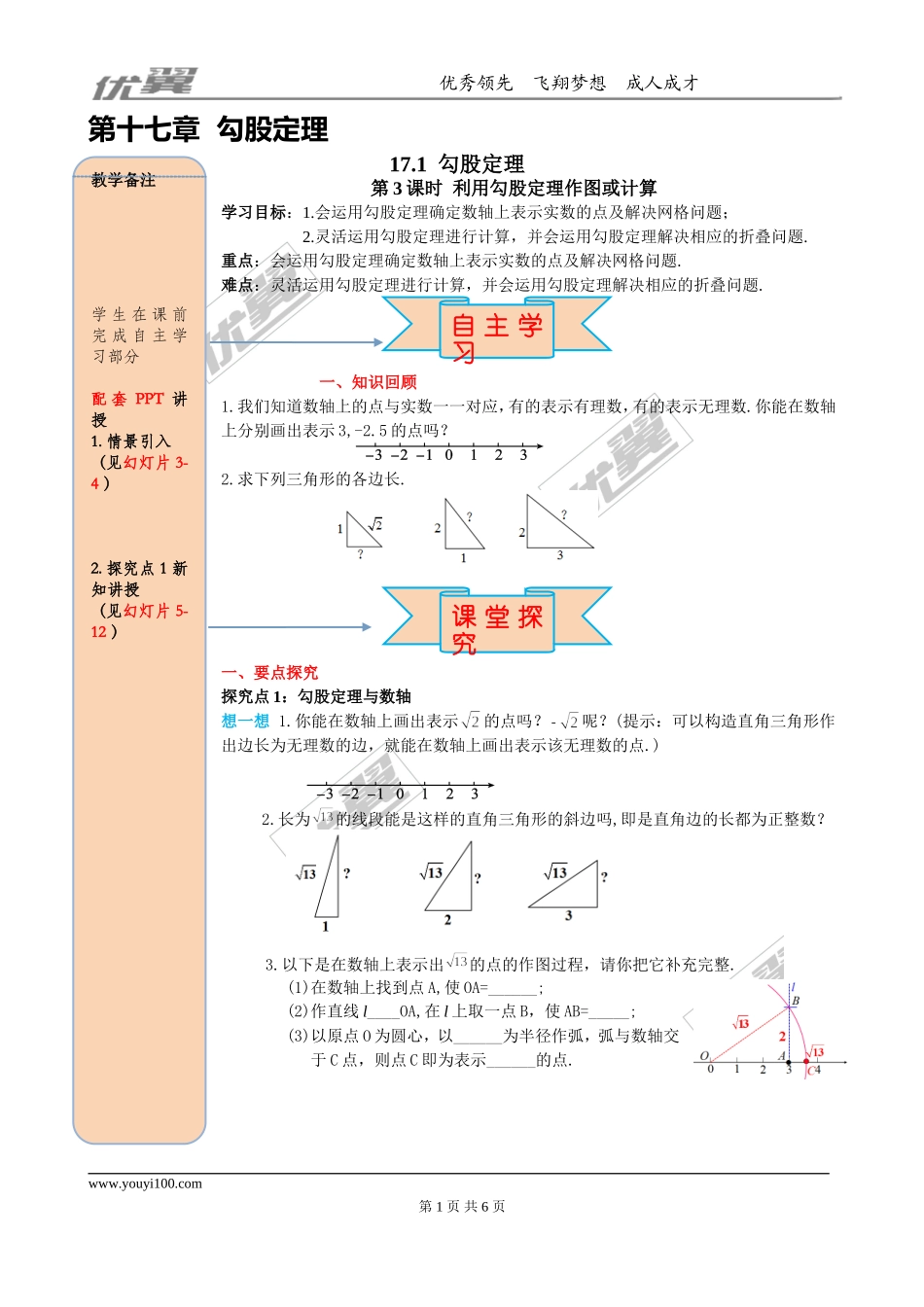 17.1 第3课时  利用勾股定理作图或计算.doc_第1页