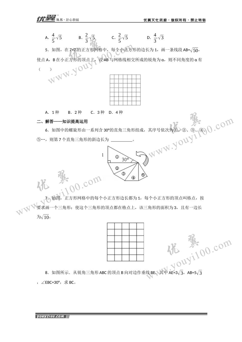 17.1 第3课时 利用勾股定理作图或计算.docx_第2页