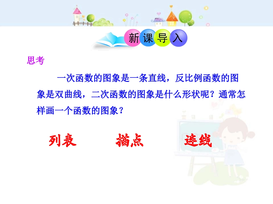 初中数学教学课件：22.1.2二次函数y=ax2的图象（人教版九年级上）.ppt_第3页