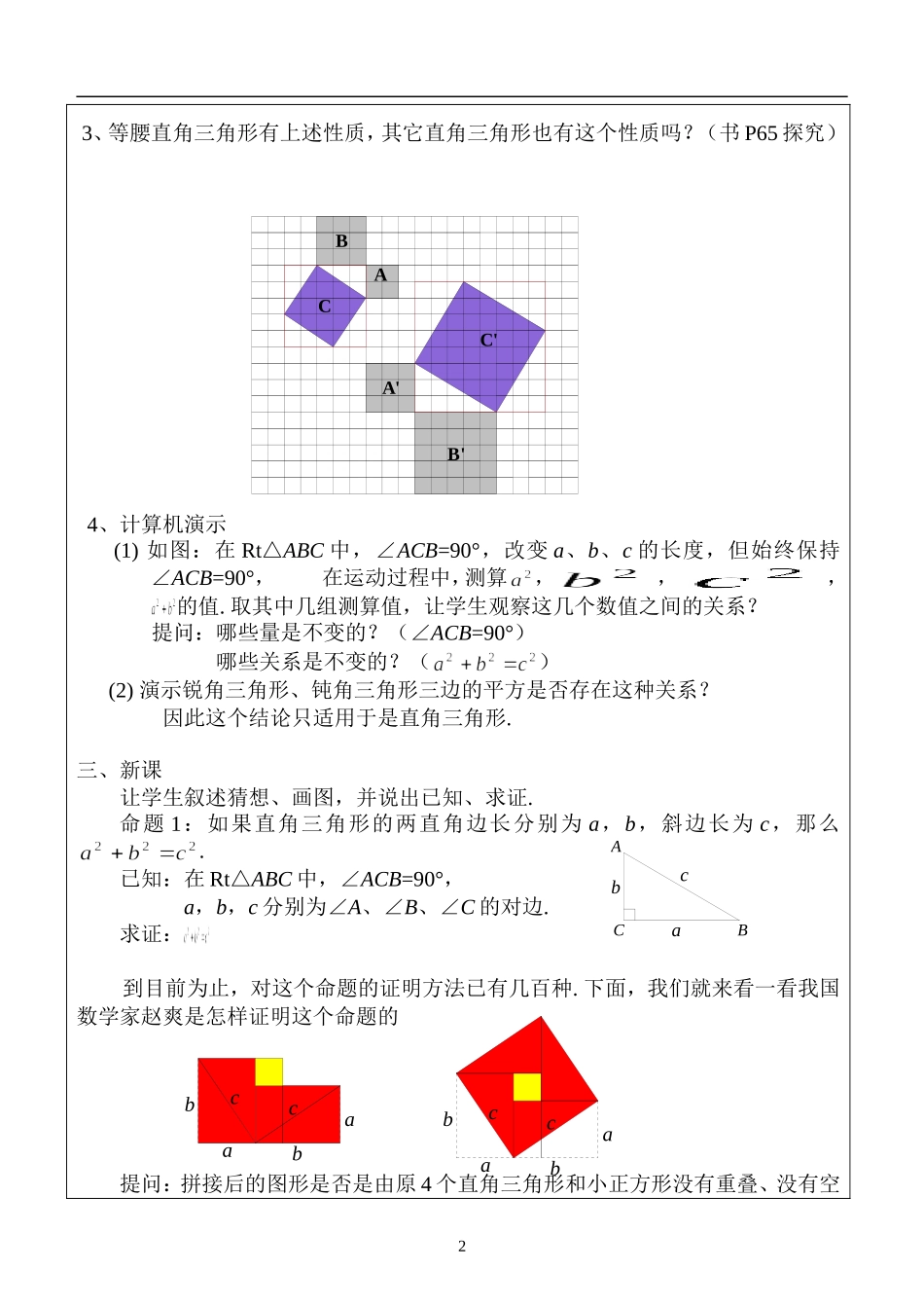 17.1 勾股定理　　教案1.doc_第2页