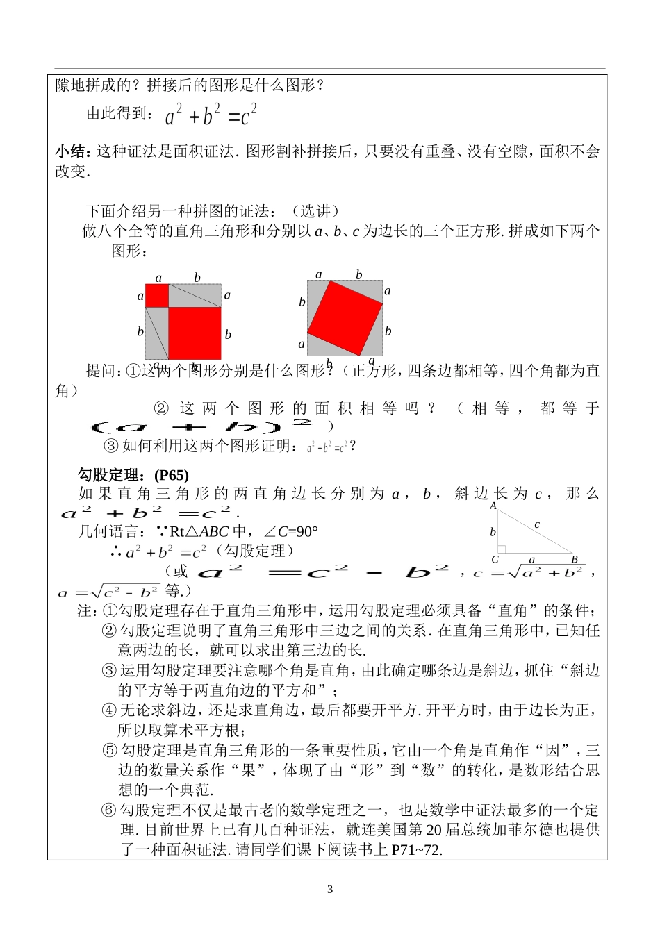17.1 勾股定理　　教案1.doc_第3页