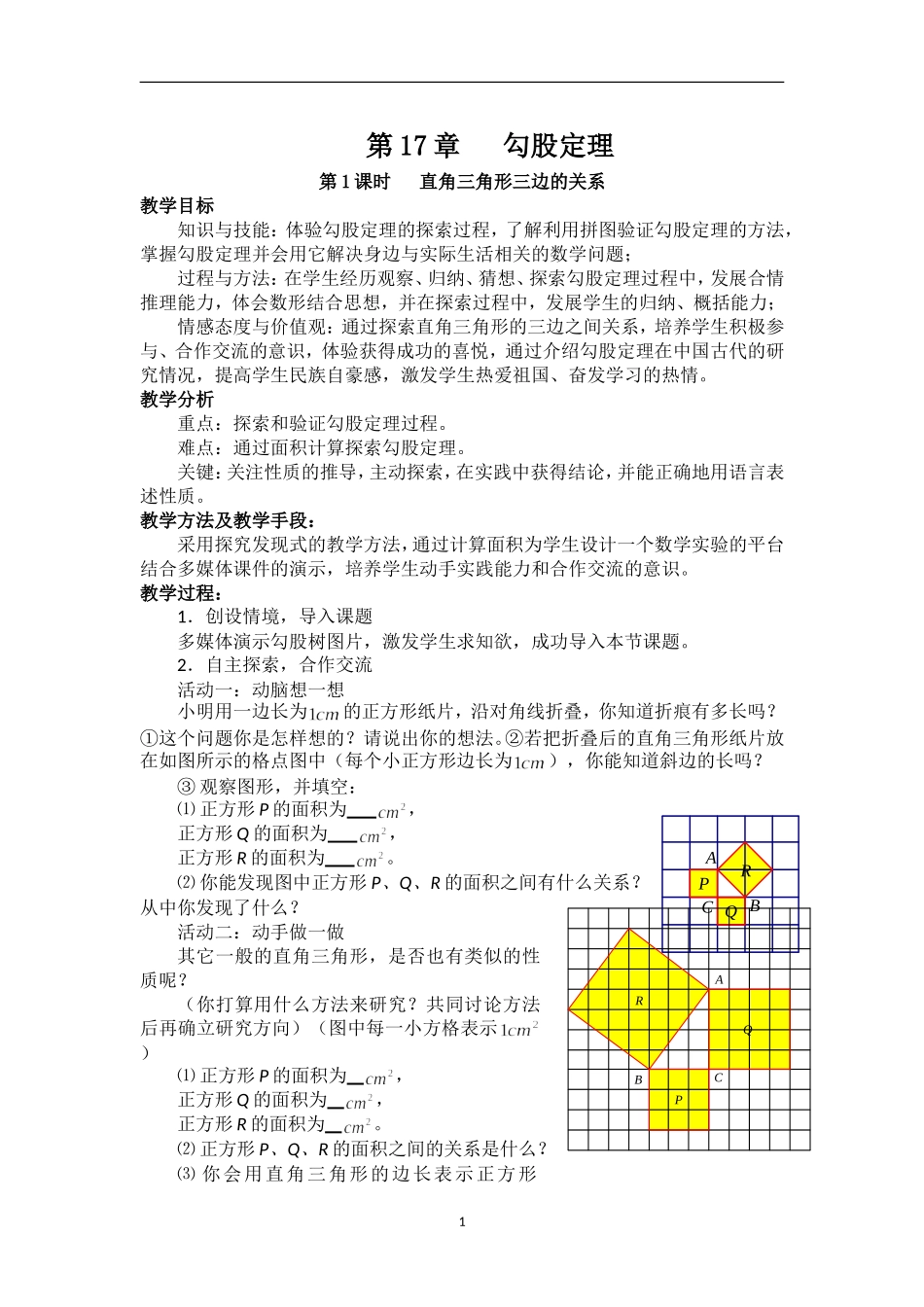 17.1 勾股定理　　教案2.doc_第1页
