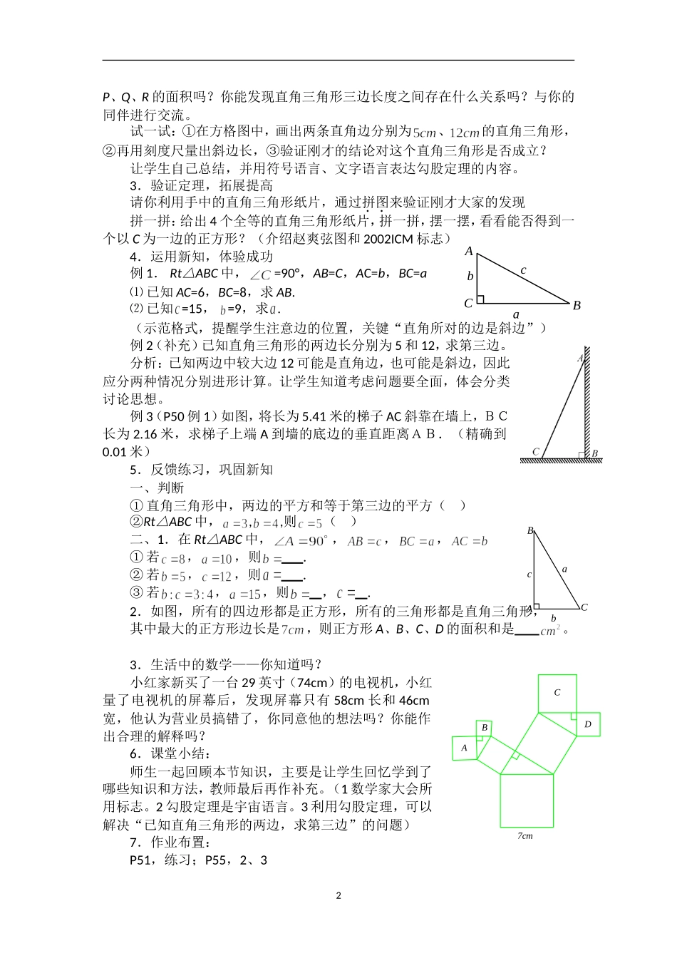 17.1 勾股定理　　教案2.doc_第2页