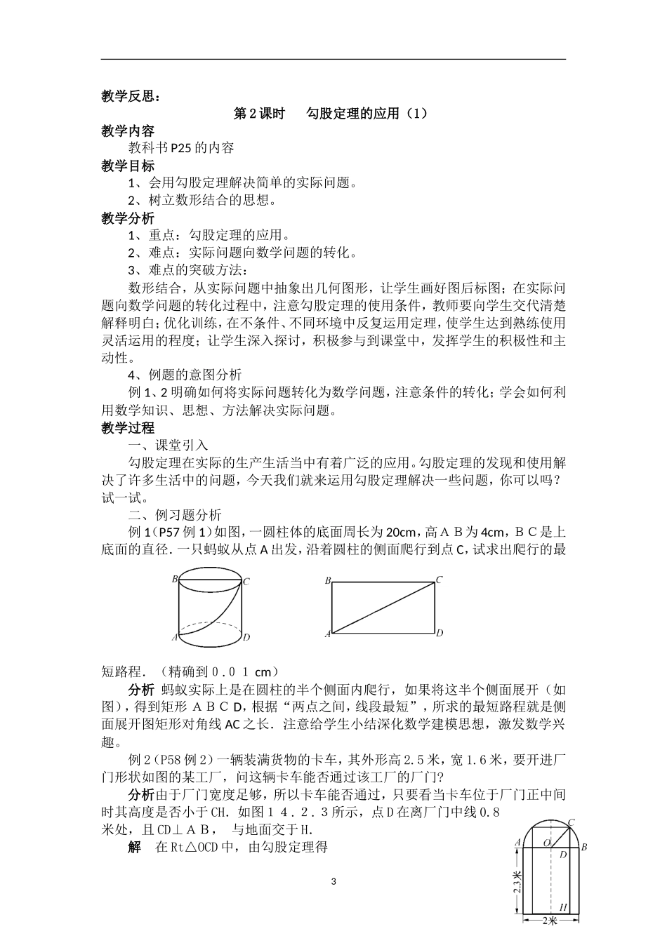 17.1 勾股定理　　教案2.doc_第3页