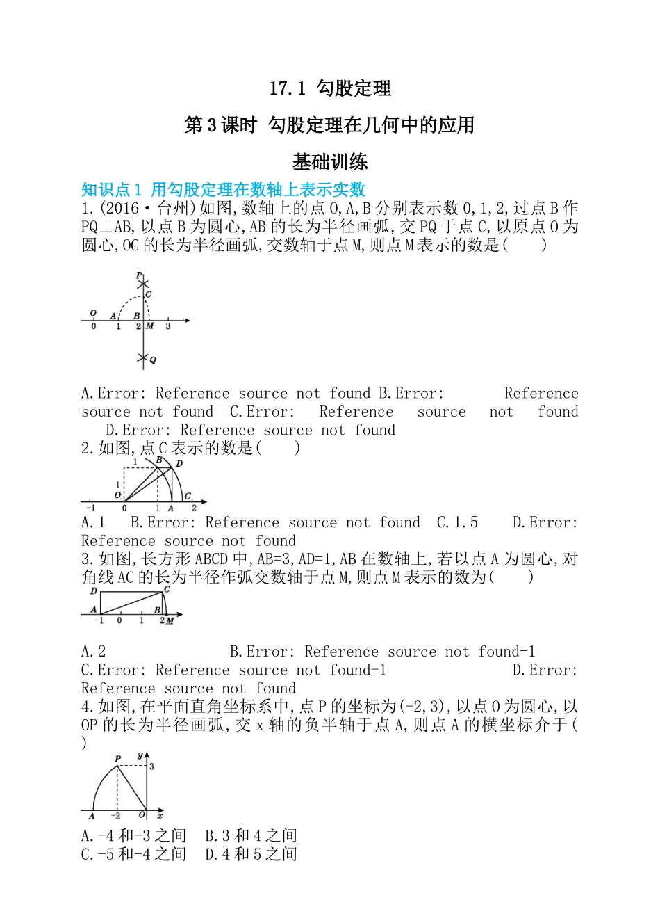 17.1 勾股定理 第3课时 勾股定理在几何中的应用 同步练习.doc_第1页