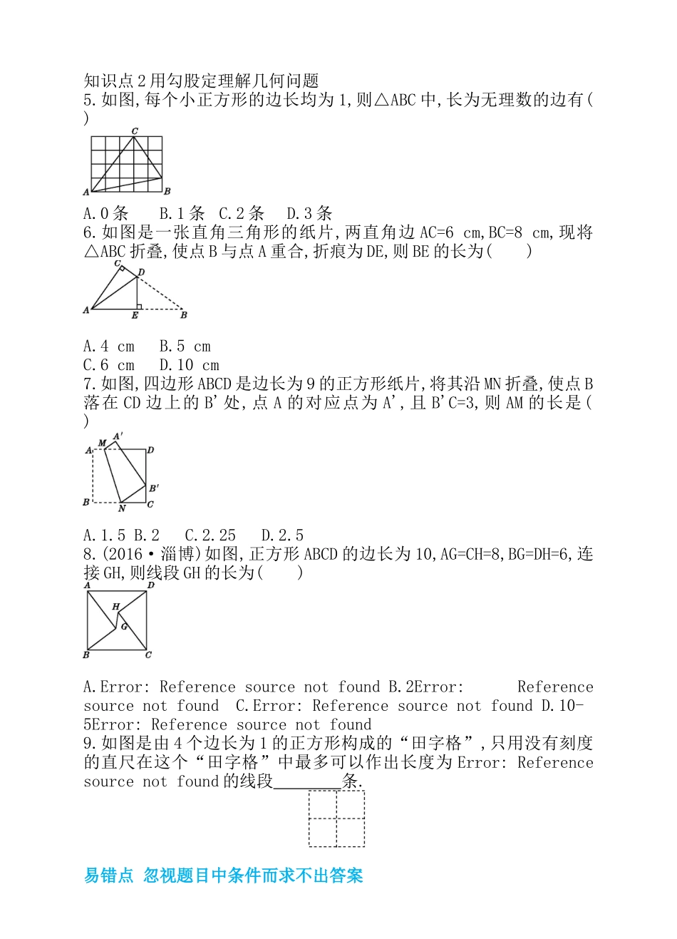 17.1 勾股定理 第3课时 勾股定理在几何中的应用 同步练习.doc_第2页