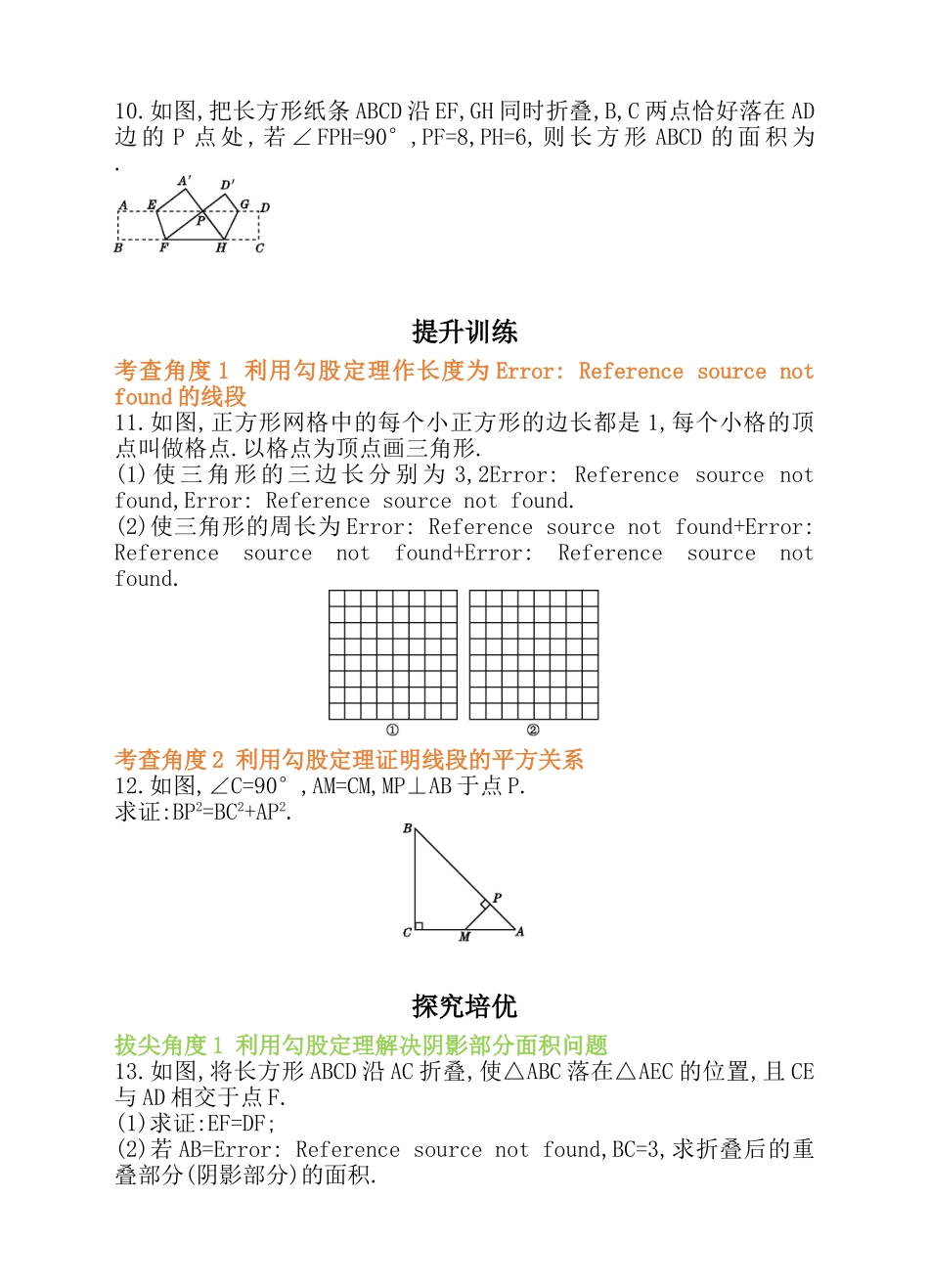 17.1 勾股定理 第3课时 勾股定理在几何中的应用 同步练习.doc_第3页