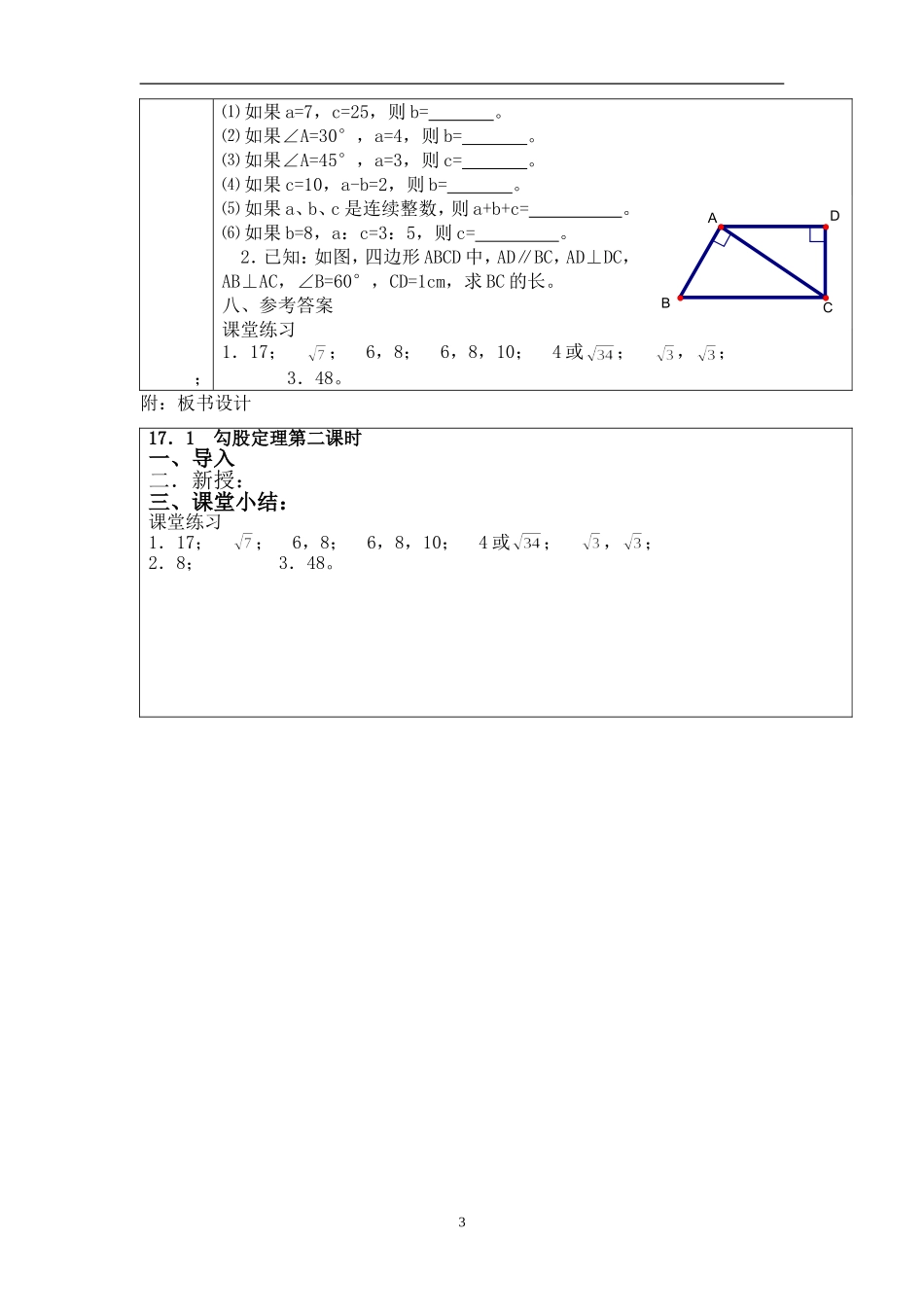 17.1 勾股定理(第2课时)　　教案3.doc_第3页