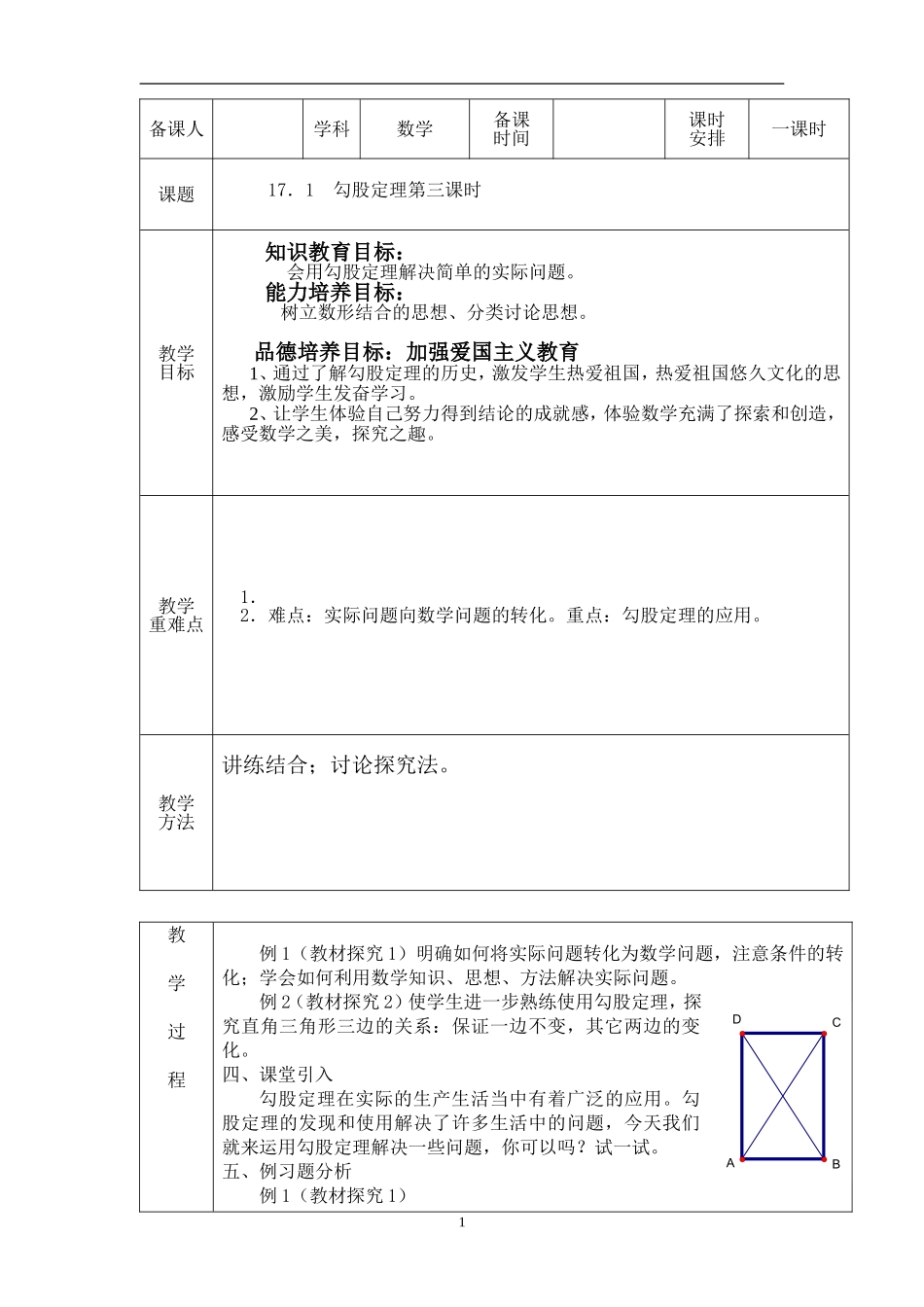 17.1 勾股定理(第3课时)　　教案3.doc_第1页