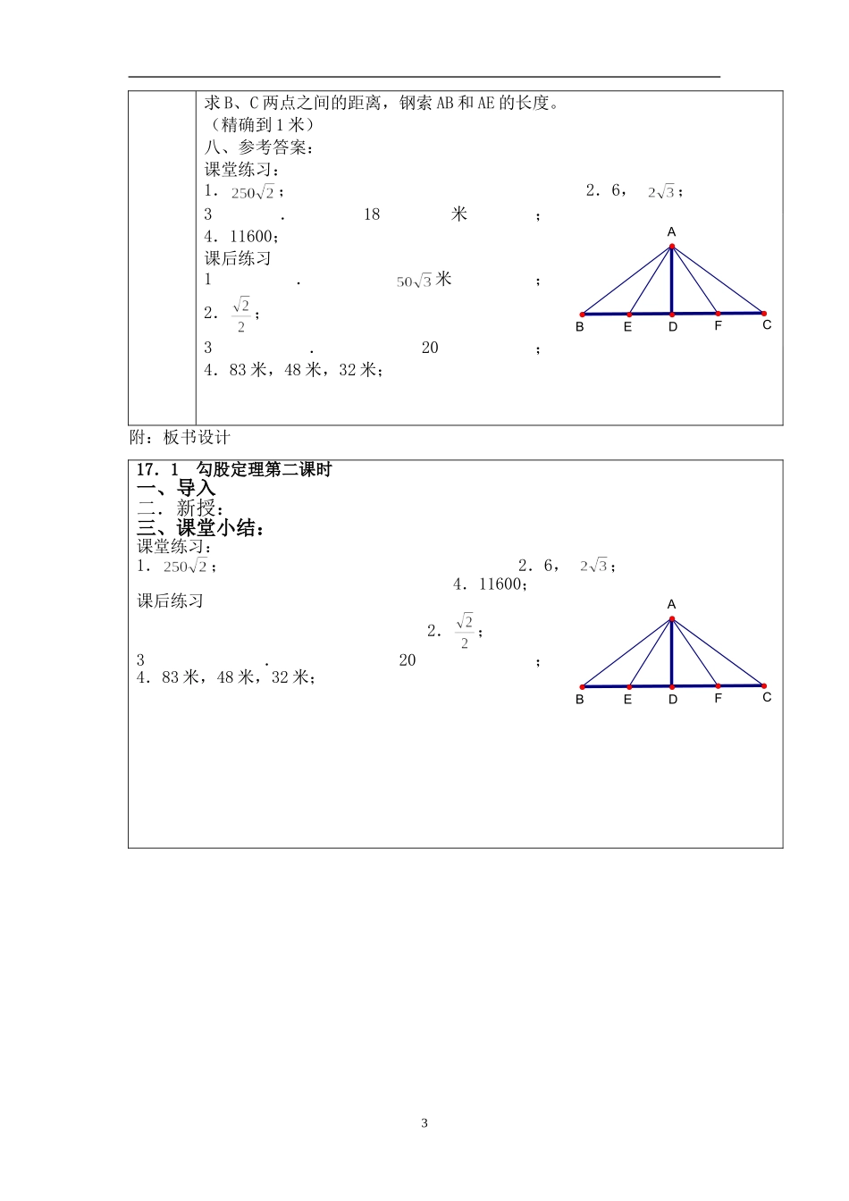 17.1 勾股定理(第3课时)　　教案3.doc_第3页