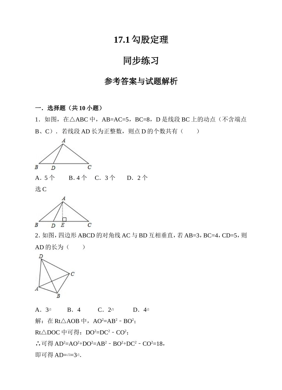 17.1勾股定理同步练习（解析版）.doc_第1页