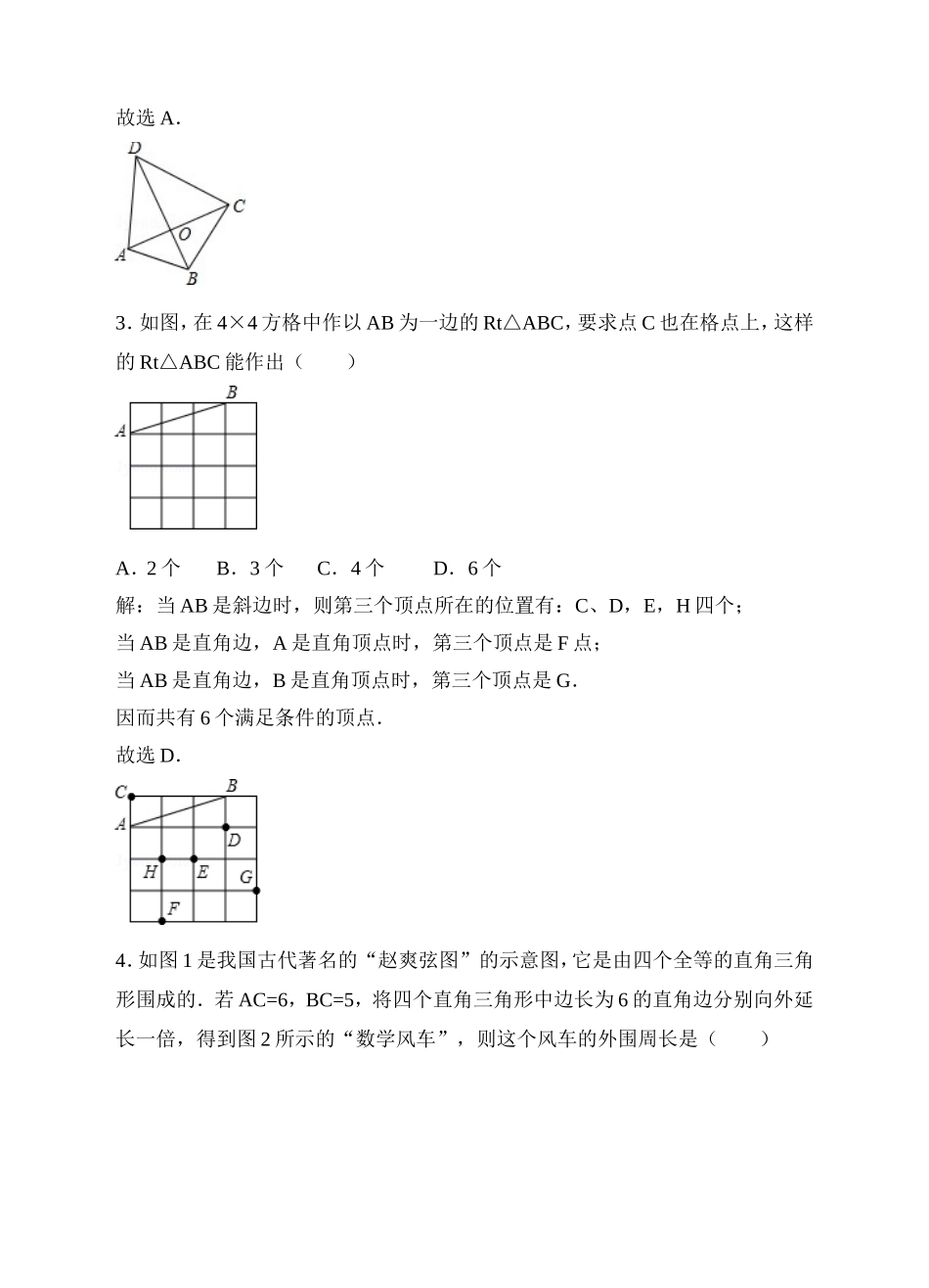 17.1勾股定理同步练习（解析版）.doc_第2页