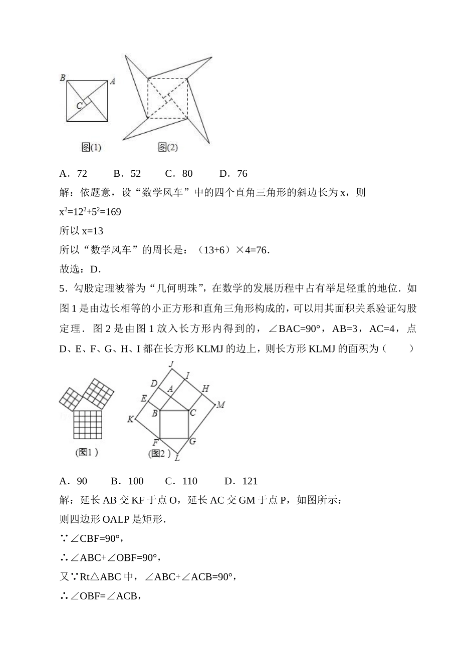 17.1勾股定理同步练习（解析版）.doc_第3页