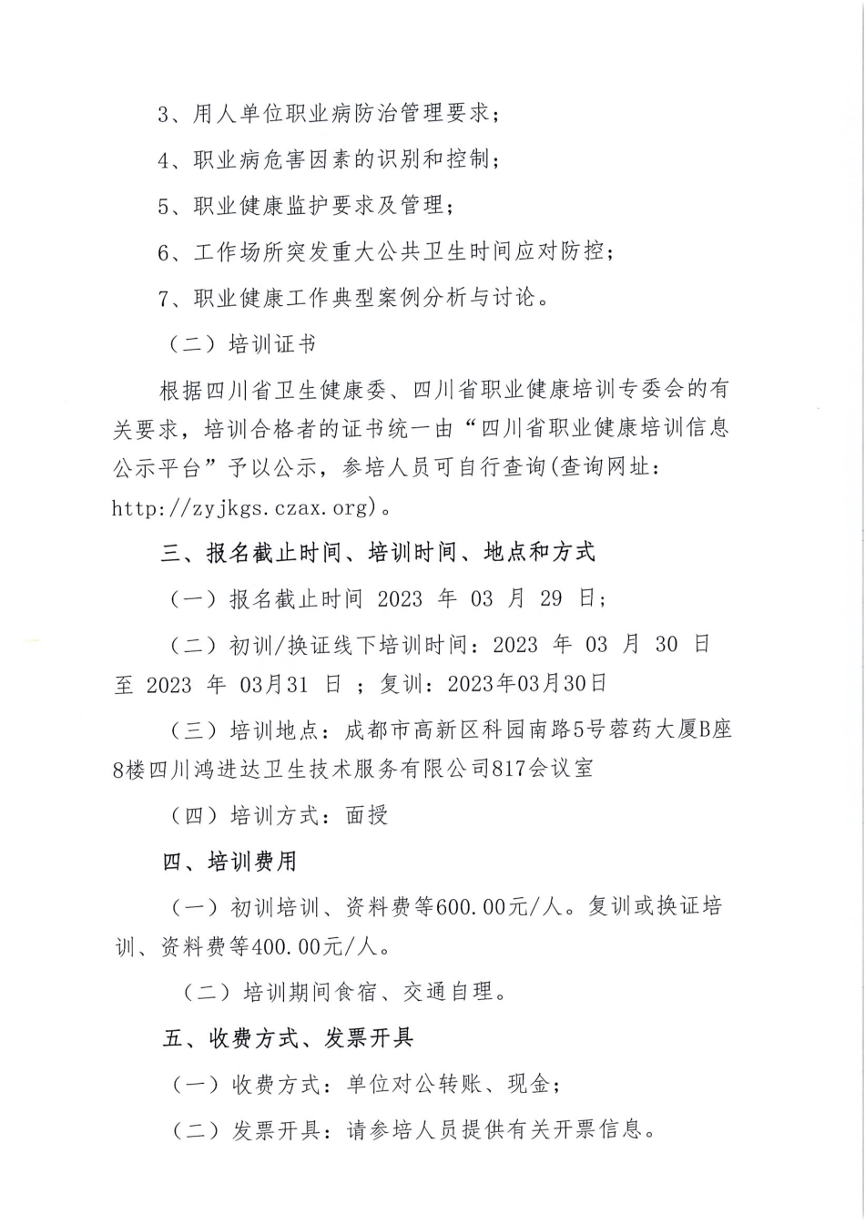 【2023】第001号职业健康培训的通知(1).pdf_第2页