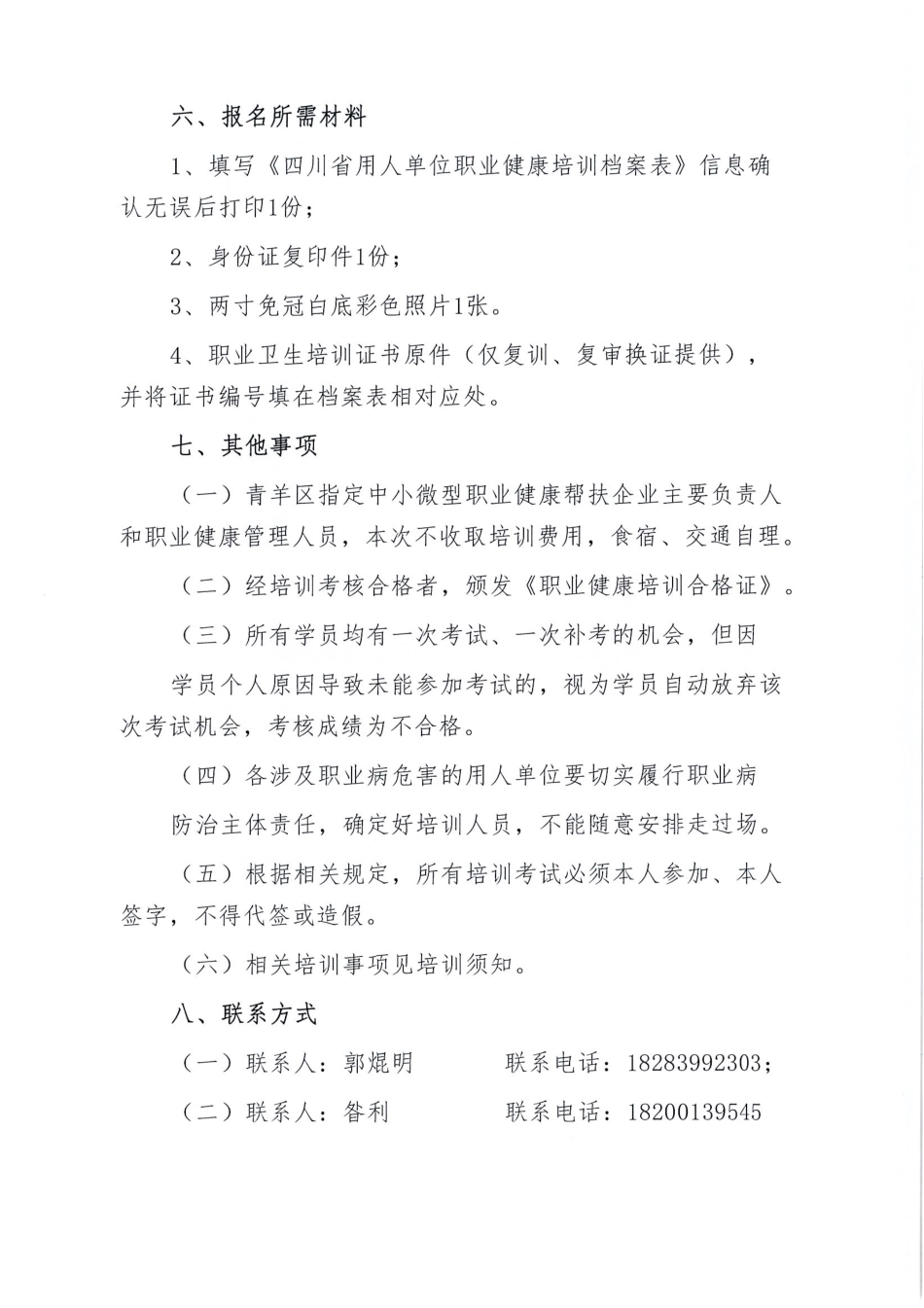 【2023】第001号职业健康培训的通知(1).pdf_第3页