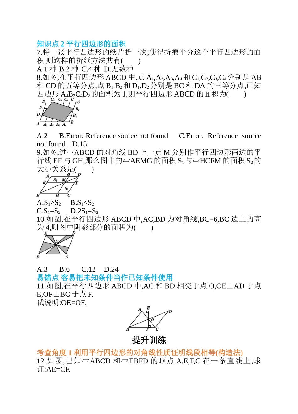 18.1 平行四边形 第2课时 平行四边形的对角线性质 同步练习.doc_第2页