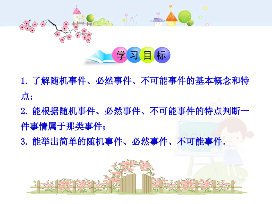 初中数学教学课件：25.1.1  随机事件（人教版九年级上）.ppt_第2页