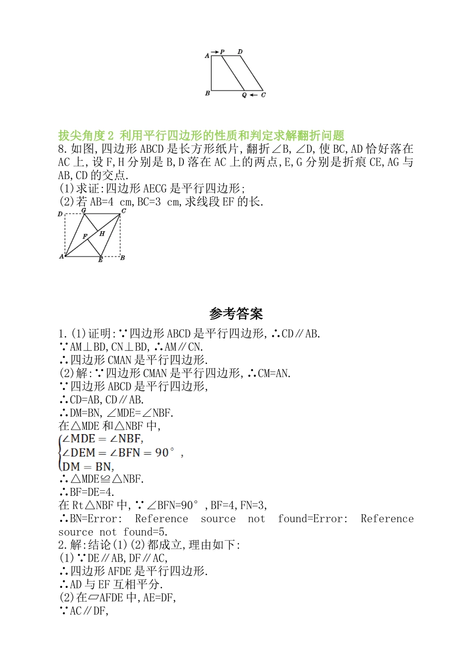 18.1 平行四边形 第4课时 平行四边形的性质和判定的应用 同步练习.doc_第3页