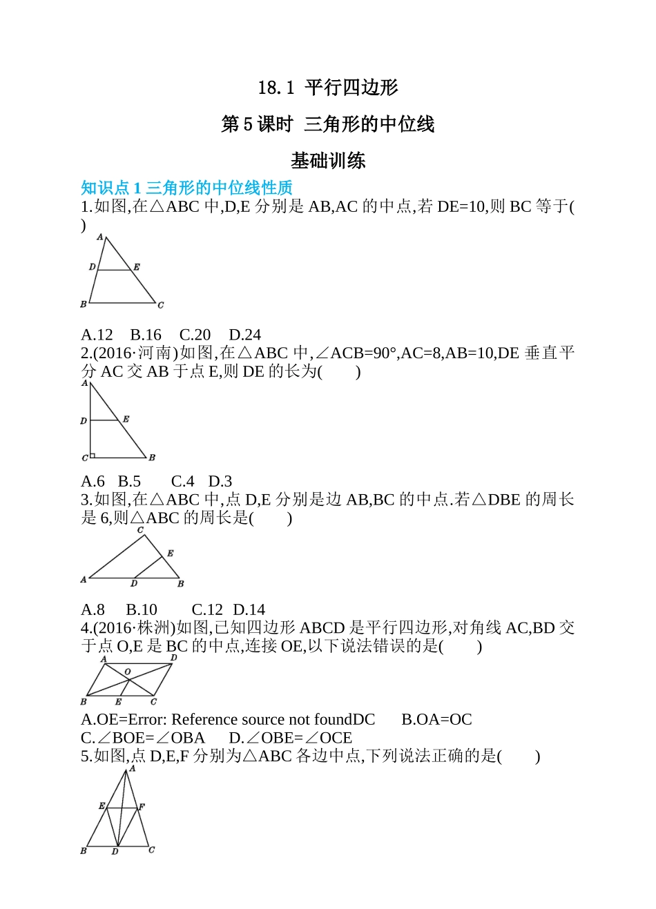 18.1 平行四边形 第5课时 三角形的中位线 同步练习.doc_第1页