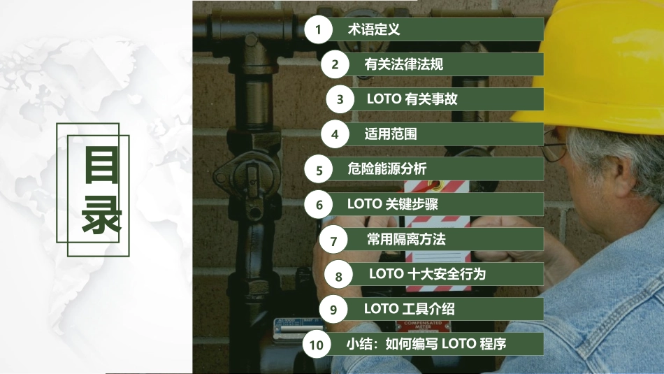 69页  上锁挂牌（LOTO）.pptx_第2页