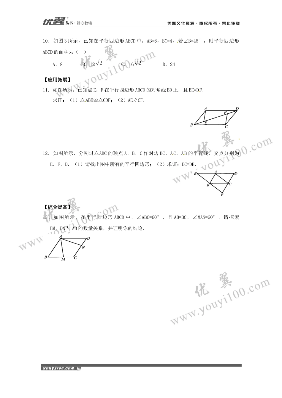 18.1.1 第1课时 平行四边形的边、角的特征.docx_第2页