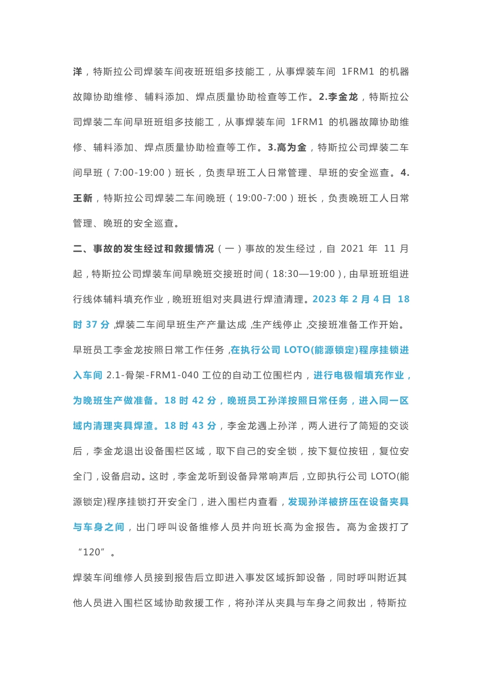 2023-02-04 特斯拉(上海)机械伤害死亡事故启示：请为自己的生命上牌挂锁（LOTO）.pdf_第2页