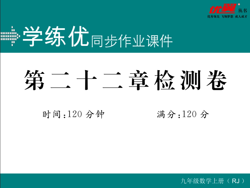 第二十二章检测卷.ppt_第1页