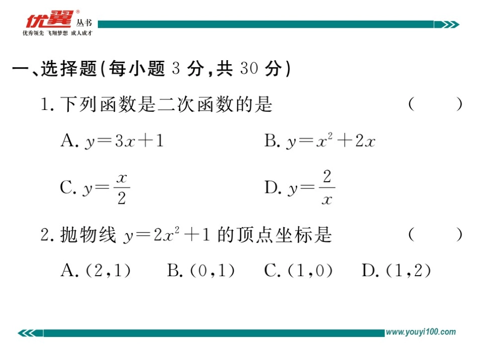 第二十二章检测卷.ppt_第2页