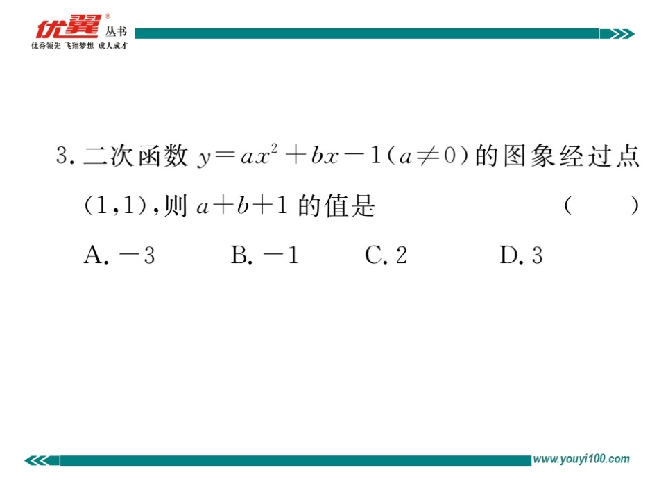 第二十二章检测卷.ppt_第3页