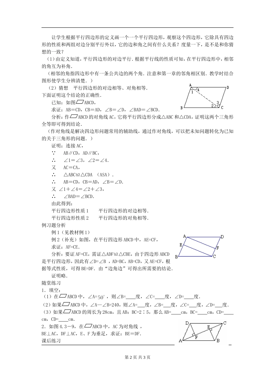 18.1.1 平行四边形及其性质(1)　　教案2.doc_第2页