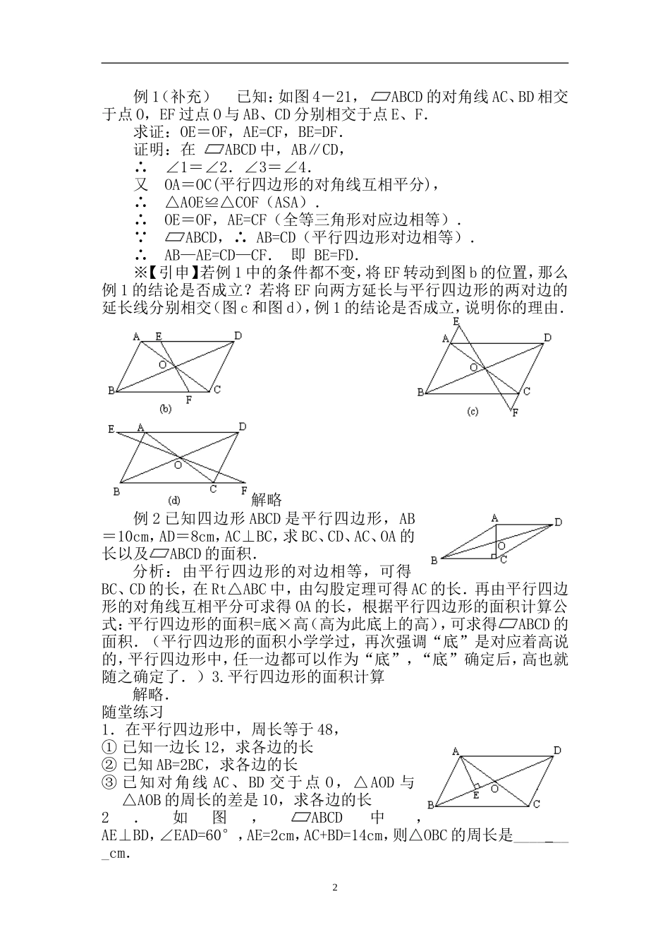 18.1.1 平行四边形及其性质(2)　　教案2.doc_第2页