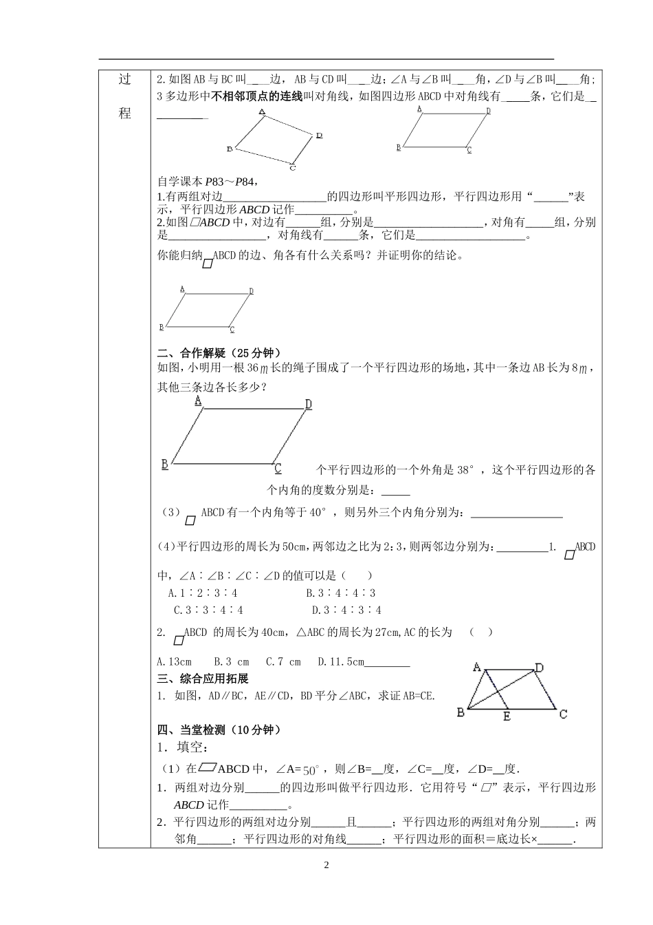 18.1.1 平行四边形及其性质(第1课时)　教案1.doc_第2页